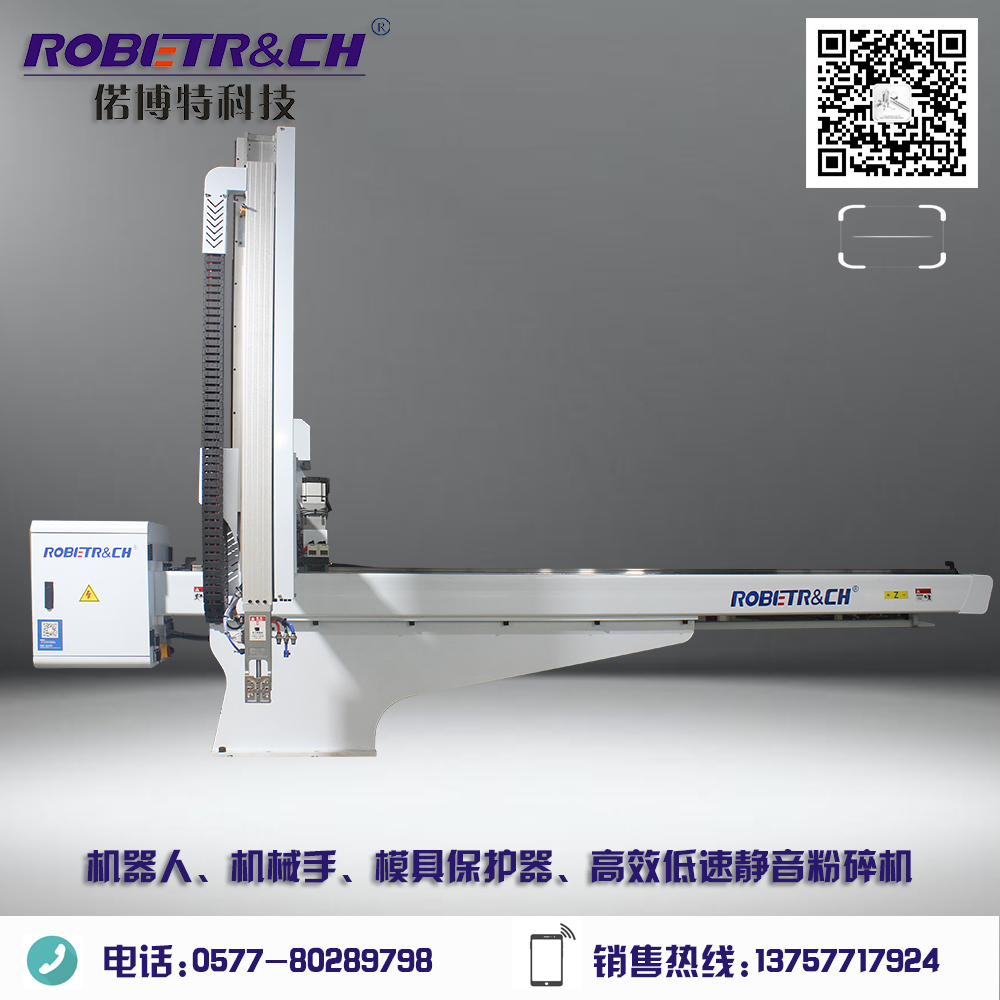 三軸牛頭機(jī)械手HNT1700