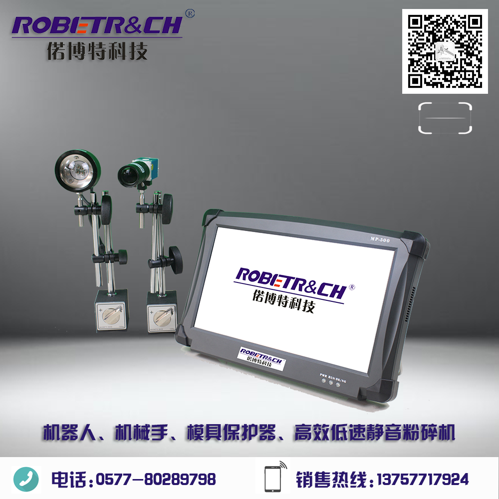 模具保護(hù)器RBTBYS-01